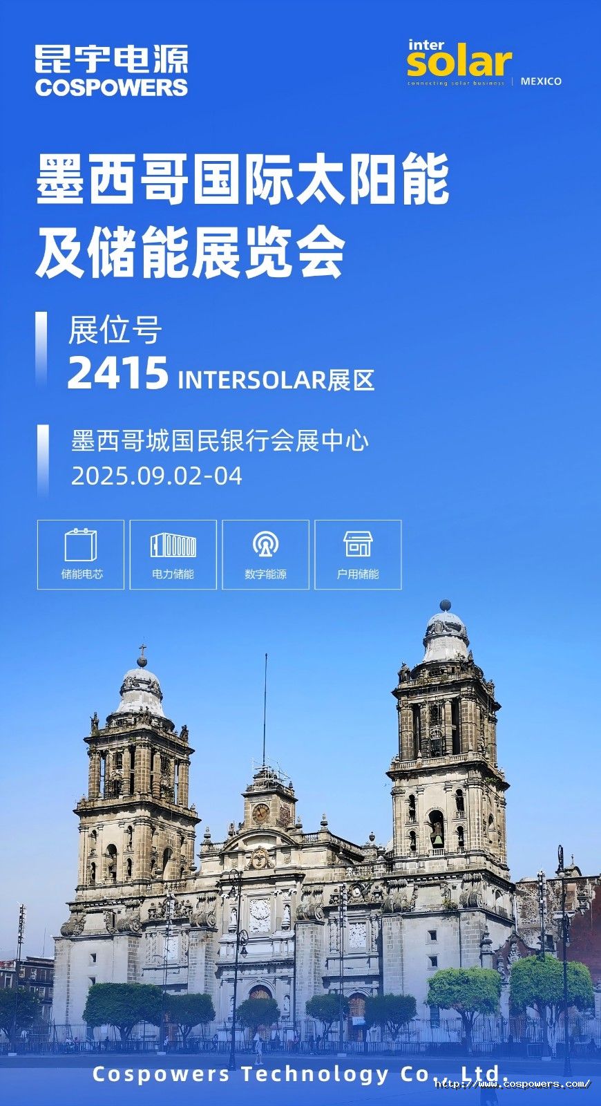 墨西哥展會預(yù)告  中文(1).jpg